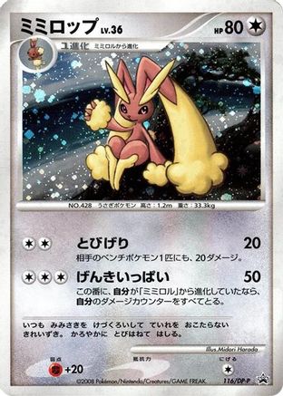 Lopunny - 116/DP-P (116/DP-P) [DP-P Promotional cards] Holofoil
