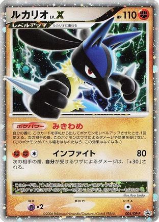 Lucario LV.X - 004/DP-P (004/DP-P) [DP-P Promotional cards] Holofoil