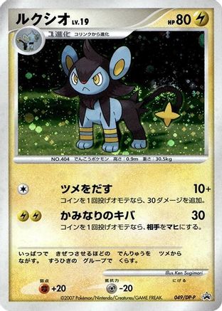 Luxio - 049/DP-P (049/DP-P) [DP-P Promotional cards] Holofoil
