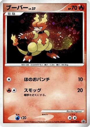 Magmar - 064/DP-P (064/DP-P) [DP-P Promotional cards] Holofoil