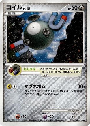 Magnemite - 110/DP-P (110/DP-P) [DP-P Promotional cards] Holofoil
