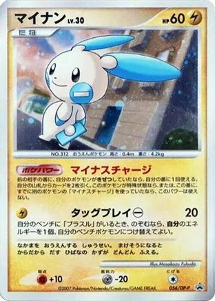 Minun - 056/DP-P (056/DP-P) [DP-P Promotional cards] Holofoil