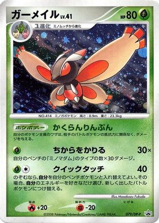 Mothim - 079/DP-P (079/DP-P) [DP-P Promotional cards] Holofoil