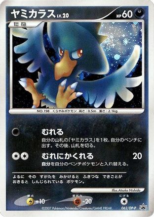 Murkrow - 062/DP-P (062/DP-P) [DP-P Promotional cards] Holofoil