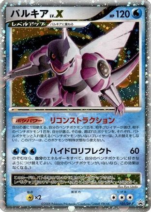 Palkia LV.X - 105/DP-P (105/DP-P) [DP-P Promotional cards] Holofoil