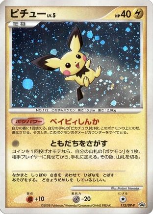 Pichu - 112/DP-P (112/DP-P) [DP-P Promotional cards] Holofoil