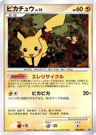 Pikachu - 048/DP-P (048/DP-P) [DP-P Promotional cards] Holofoil