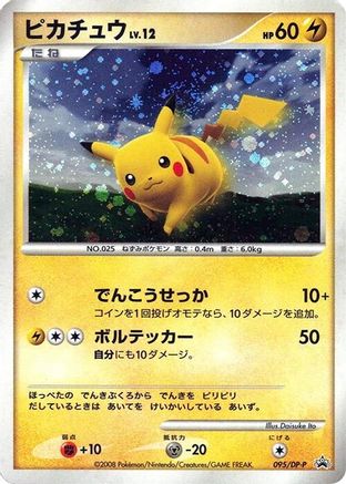 Pikachu - 095/DP-P (095/DP-P) [DP-P Promotional cards] Holofoil