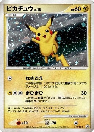Pikachu - 113/DP-P (113/DP-P) [DP-P Promotional cards] Holofoil