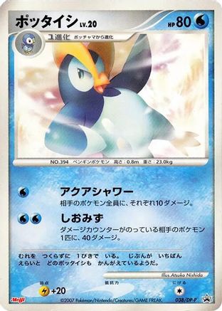 Prinplup - 038/DP-P (038/DP-P) [DP-P Promotional cards] Holofoil
