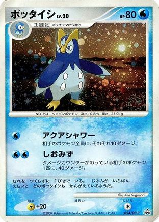 Prinplup - 054/DP-P (054/DP-P) [DP-P Promotional cards] Holofoil