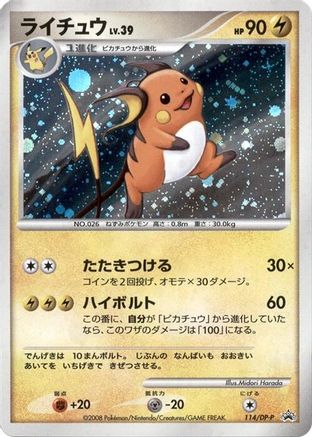 Raichu - 114/DP-P (114/DP-P) [DP-P Promotional cards] Holofoil