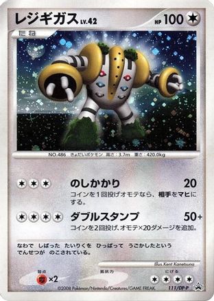 Regigigas - 111/DP-P (111/DP-P) [DP-P Promotional cards] Holofoil