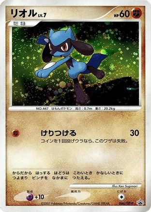 Riolu - 066/DP-P (066/DP-P) [DP-P Promotional cards] Holofoil