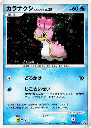 Shellos - 060/DP-P (060/DP-P) [DP-P Promotional cards] Holofoil
