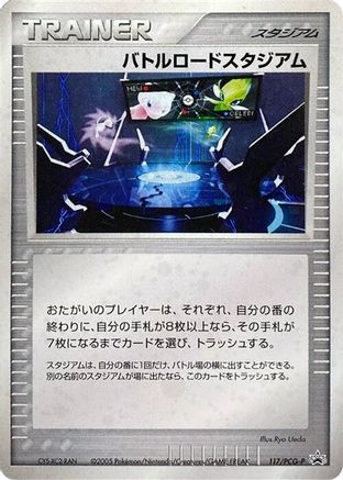 Championship Arena - 117/PCG-P (117/PCG-P) [PCG-P Promotional cards] Holofoil