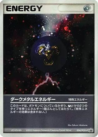 Dark Metal Energy - 054/PCG-P (054/PCG-P) [PCG-P Promotional cards] Holofoil