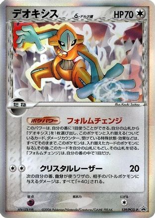 Deoxys (Delta Species) - 129/PCG-P (129/PCG-P) [PCG-P Promotional cards] Holofoil