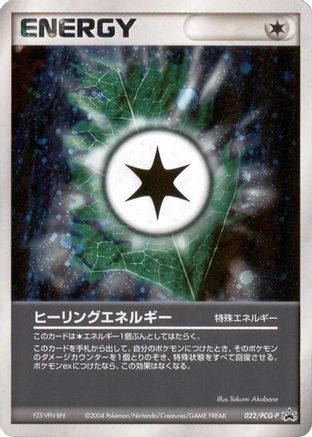 Heal Energy - 022/PCG-P (022/PCG-P) [PCG-P Promotional cards] Holofoil