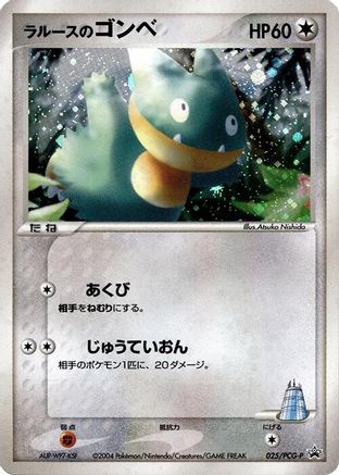 LaRousse's Munchlax - 025/PCG-P (025/PCG-P) [PCG-P Promotional cards] Holofoil