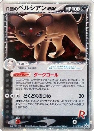 Rocket's Persian ex - 053/PCG-P (053/PCG-P) [PCG-P Promotional cards] Holofoil