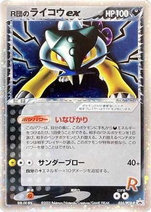 Rocket's Raikou ex - 035/PCG-P (035/PCG-P) [PCG-P Promotional cards] Holofoil
