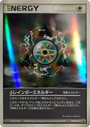 Rainbow Energy - 149/PCG-P (149/PCG-P) [PCG-P Promotional cards] Holofoil