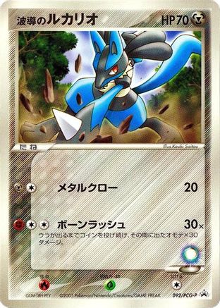 Aura's Lucario - 092/PCG-P (092/PCG-P) [PCG-P Promotional cards]