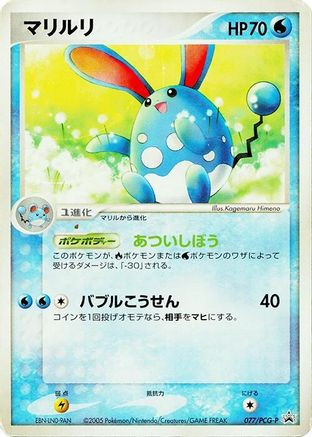 Azumarill - 077/PCG-P (077/PCG-P) [PCG-P Promotional cards]