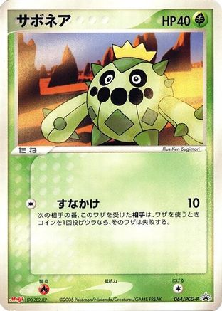 Cacnea - 064/PCG-P (064/PCG-P) [PCG-P Promotional cards]