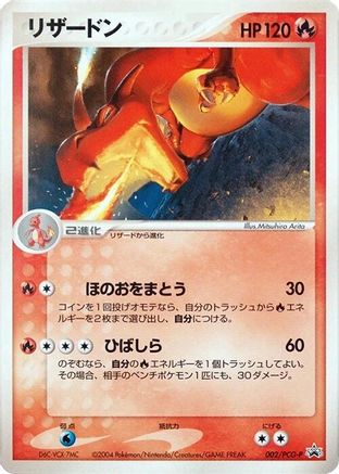 Charizard - 002/PCG-P (002/PCG-P) [PCG-P Promotional cards]