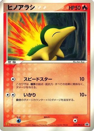 Cyndaquil - 029/PCG-P (029/PCG-P) [PCG-P Promotional cards]