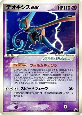 Deoxys ex - 027/PCG-P (027/PCG-P) [PCG-P Promotional cards]