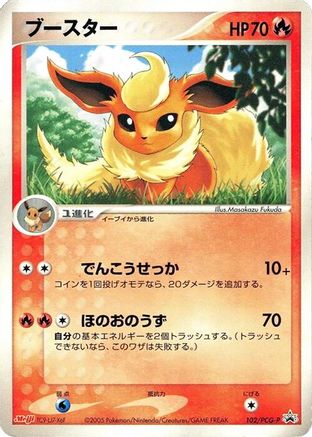 Flareon - 102/PCG-P (102/PCG-P) [PCG-P Promotional cards]