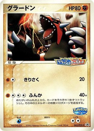Groudon - 042/PCG-P (042/PCG-P) [PCG-P Promotional cards]