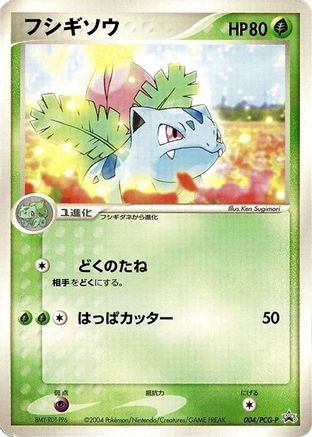 Ivysaur - 004/PCG-P (004/PCG-P) [PCG-P Promotional cards]
