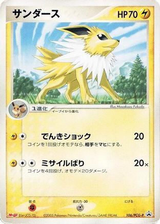 Jolteon - 106/PCG-P (106/PCG-P) [PCG-P Promotional cards]