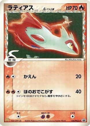 Latias (Delta Species) - 120/PCG-P (120/PCG-P) [PCG-P Promotional cards]