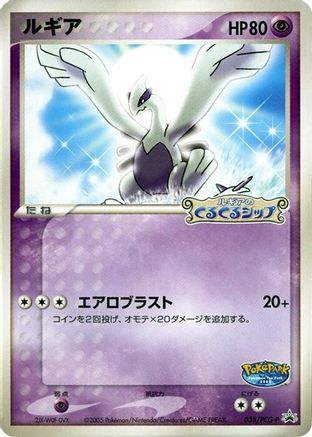 Lugia - 038/PCG-P (038/PCG-P) [PCG-P Promotional cards]