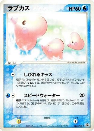 Luvdisc - 023/PCG-P (023/PCG-P) [PCG-P Promotional cards]