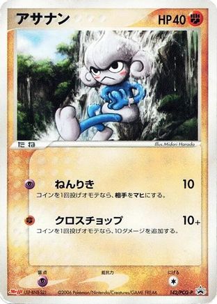 Meditite - 142/PCG-P (142/PCG-P) [PCG-P Promotional cards]