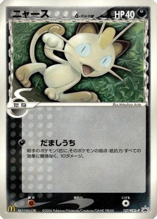 Meowth (Delta Species) - 127/PCG-P (127/PCG-P) [PCG-P Promotional cards]
