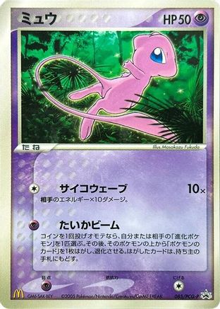 Mew - 085/PCG-P (085/PCG-P) [PCG-P Promotional cards]