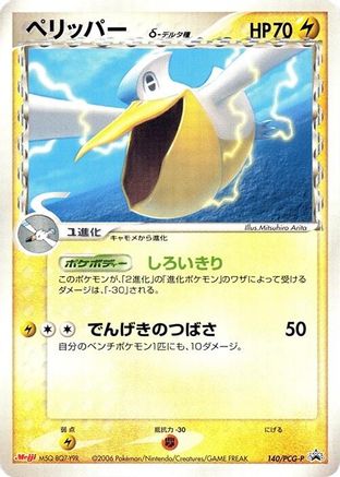 Pelipper (Delta Species) - 140/PCG-P (140/PCG-P) [PCG-P Promotional cards]