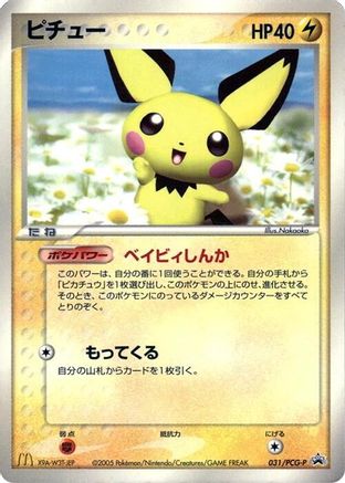 Pichu - 031/PCG-P (031/PCG-P) [PCG-P Promotional cards]