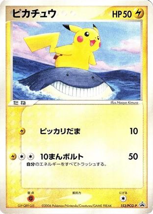 Pikachu - 153/PCG-P (153/PCG-P) [PCG-P Promotional cards]