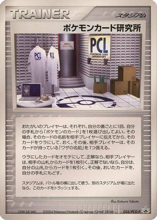 Pokemon Card Laboratory - 024/PCG-P (024/PCG-P) [PCG-P Promotional cards]