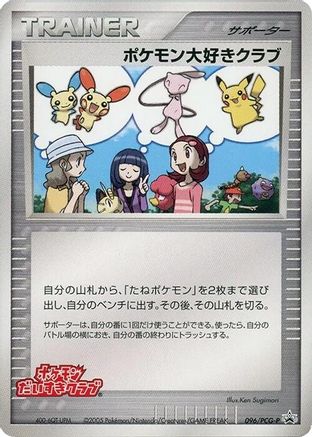Pokemon Fan Club - 096/PCG-P (096/PCG-P) [PCG-P Promotional cards]