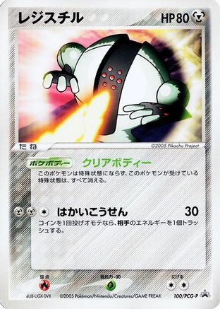 Registeel - 100/PCG-P (100/PCG-P) [PCG-P Promotional cards]