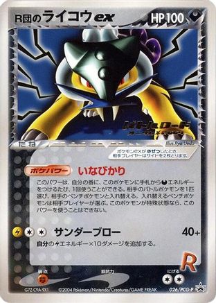 Rocket's Raikou ex - 026/PCG-P (026/PCG-P) [PCG-P Promotional cards]